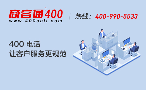 企業(yè)為什么偏愛(ài)企業(yè)400電話(huà)